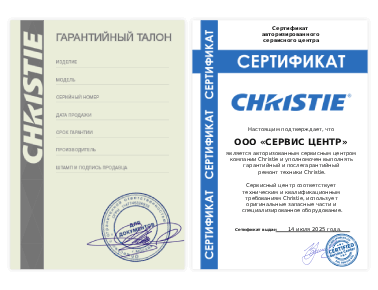 Сертификат Christie